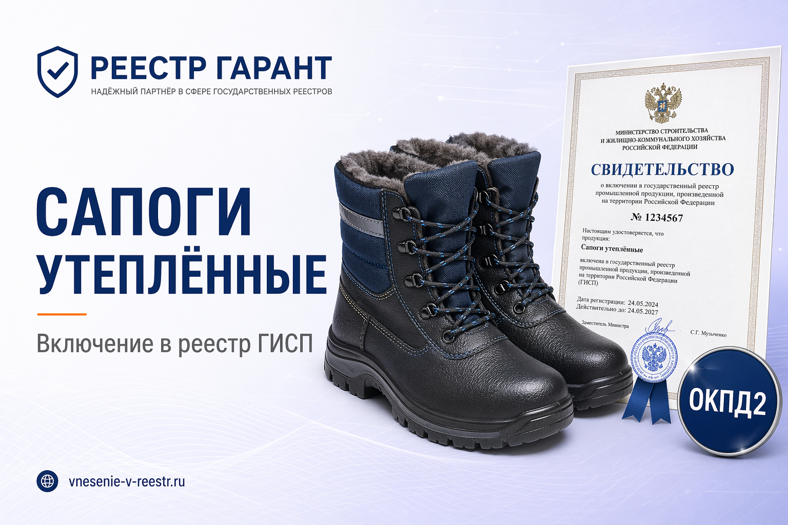 Сапоги утепленные женские «СОРЕНТО» в реестре: ТО, ГОСТ 26167 и ОКПД2 15.20.13.140