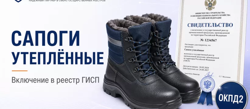 Сапоги утепленные женские «СОРЕНТО» в реестре: ТО, ГОСТ 26167 и ОКПД2 15.20.13.140