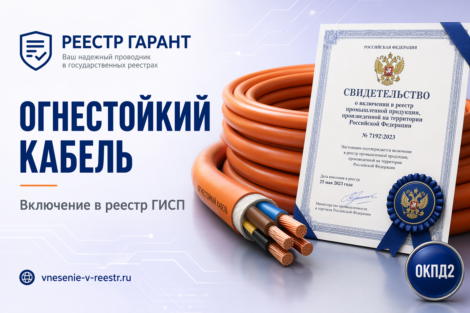 «СПЕЦРЕСУРС» в реестре: кабель КПСнг(А)-FRHF — огнестойкость, безгалогенность и запись 10740653