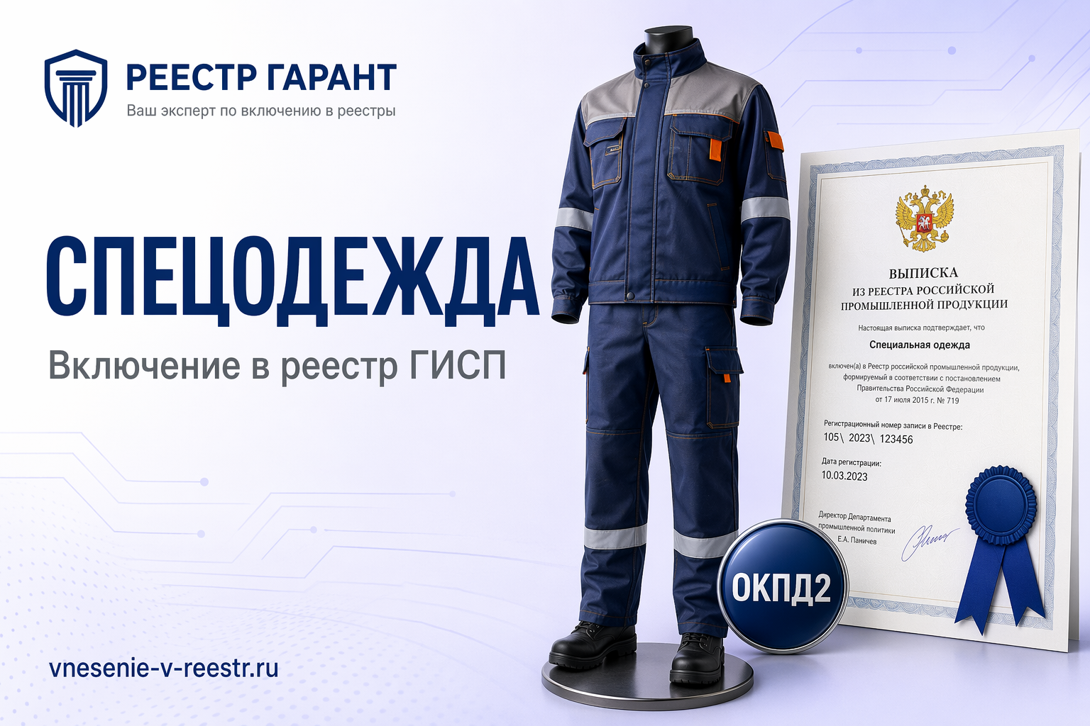 Спецодежда ПРОХОРЕНКО в ГИСП: кейс женского защитного костюма