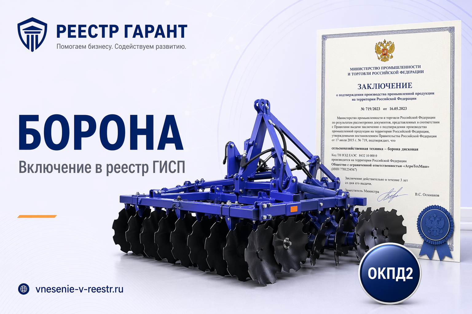 Борона БЗСГ-20-2 в ГИСП: кейс СИБЗАВОДАГРО