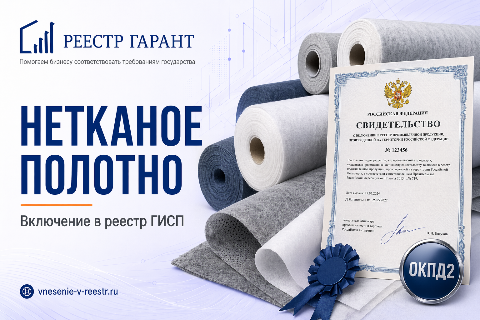 Нетканое полотно НИКА-ТЕКС в ГИСП: кейс технического текстиля