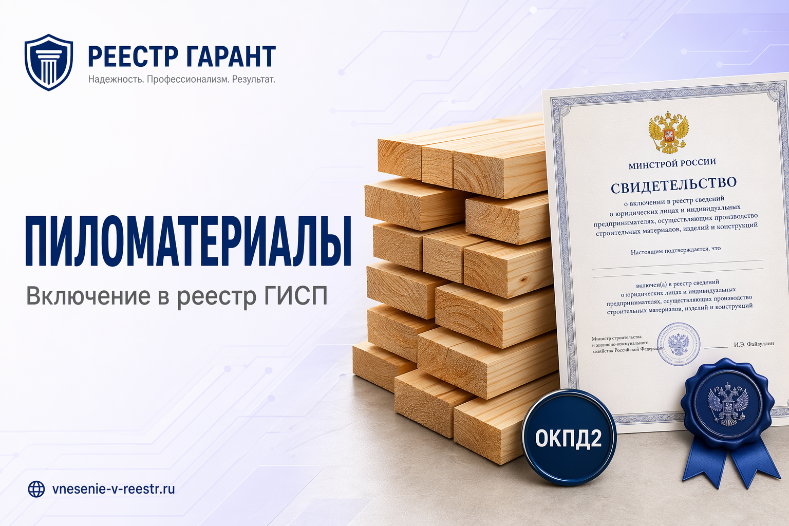 Пиломатериалы FOREST-TREVEL в ГИСП: кейс деревообработки