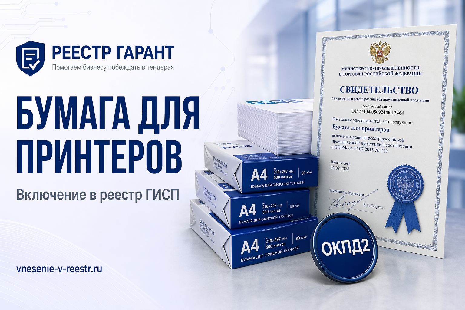 Бумага для принтеров ЛЕНТА в ГИСП: кейс бумажной продукции