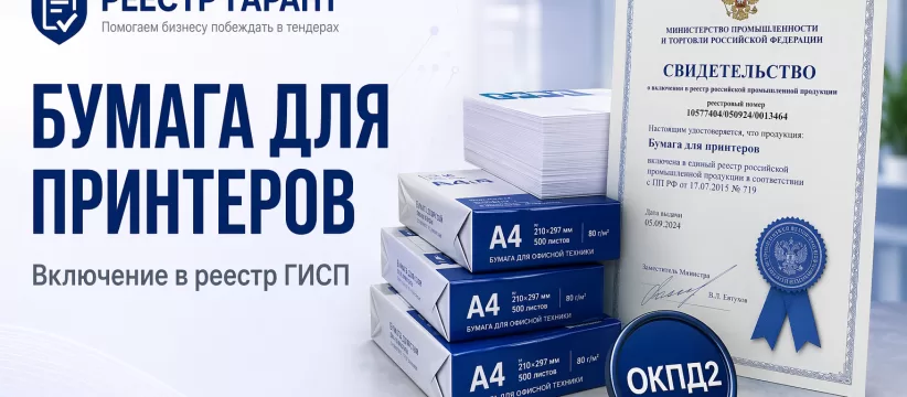 Бумага для принтеров ЛЕНТА в ГИСП: кейс бумажной продукции