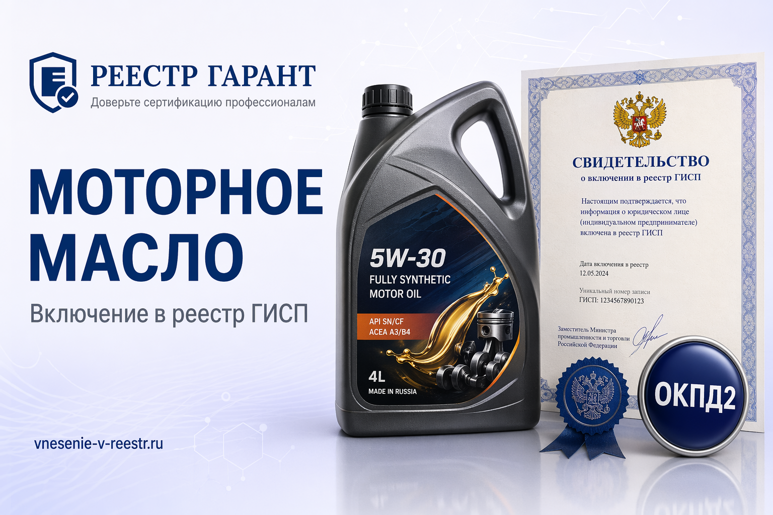 Моторное масло MOTORKRAFT в ГИСП: кейс нефтехимии