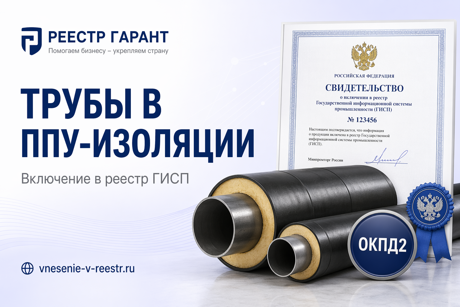 Трубы в ППУ-изоляции ПАНТЕЛЕЕВ ГРУПП в ГИСП: кейс теплосетей
