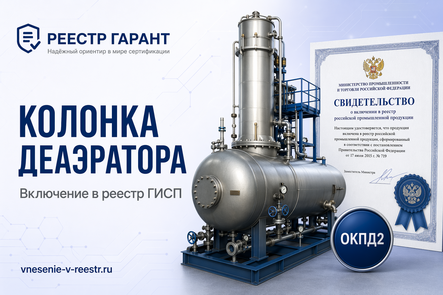 Колонка деаэратора СИБЭНЕРГОМАШ-БКЗ в ГИСП: кейс котельного оборудования