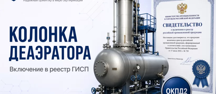 Колонка деаэратора СИБЭНЕРГОМАШ-БКЗ в ГИСП: кейс котельного оборудования