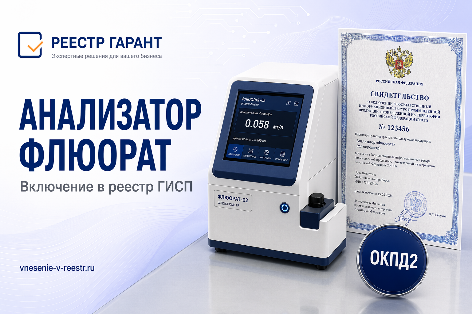 Анализатор Флюорат-02-5М в ГИСП: кейс лабораторного прибора
