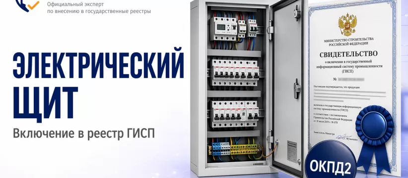 Электрический щит «ВЫБОРГСКИЙ МЗ» в ГИСП: кейс низковольтного сборочного изделия