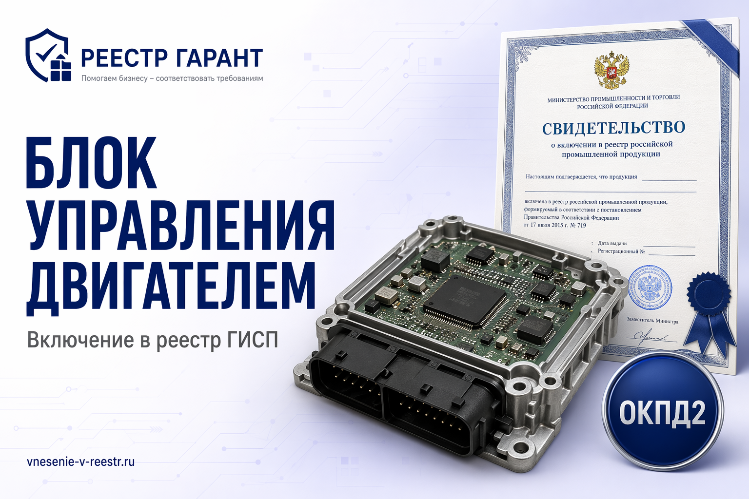 Электронный блок управления двигателем FC54 «ДЖИ-ТЭК» в ГИСП: кейс автоэлектроники