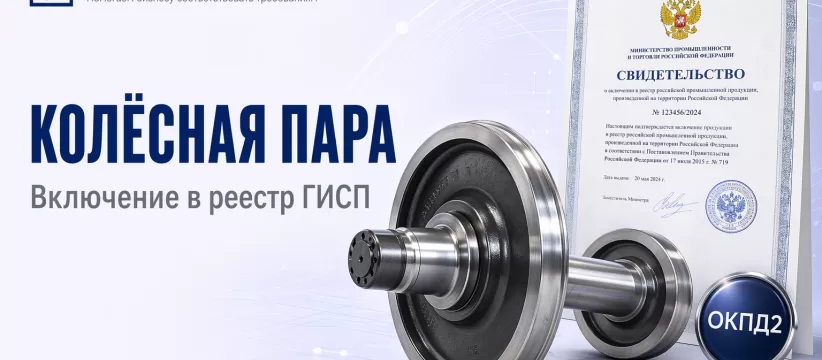 Колёсная пара ДМЗ в ГИСП: кейс железнодорожного узла с двумя НД