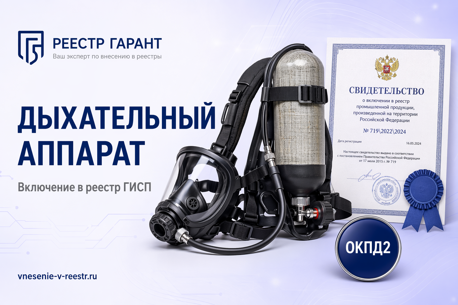 Дыхательный аппарат АП «Омега»-1 «КАМПО» в ГИСП: кейс СИЗ органов дыхания