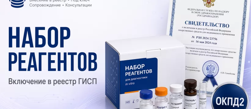 Набор реагентов «ДС-ИФА-Тироид-Тиреоглобулин» НПО «Диагностические Системы» в ГИСП