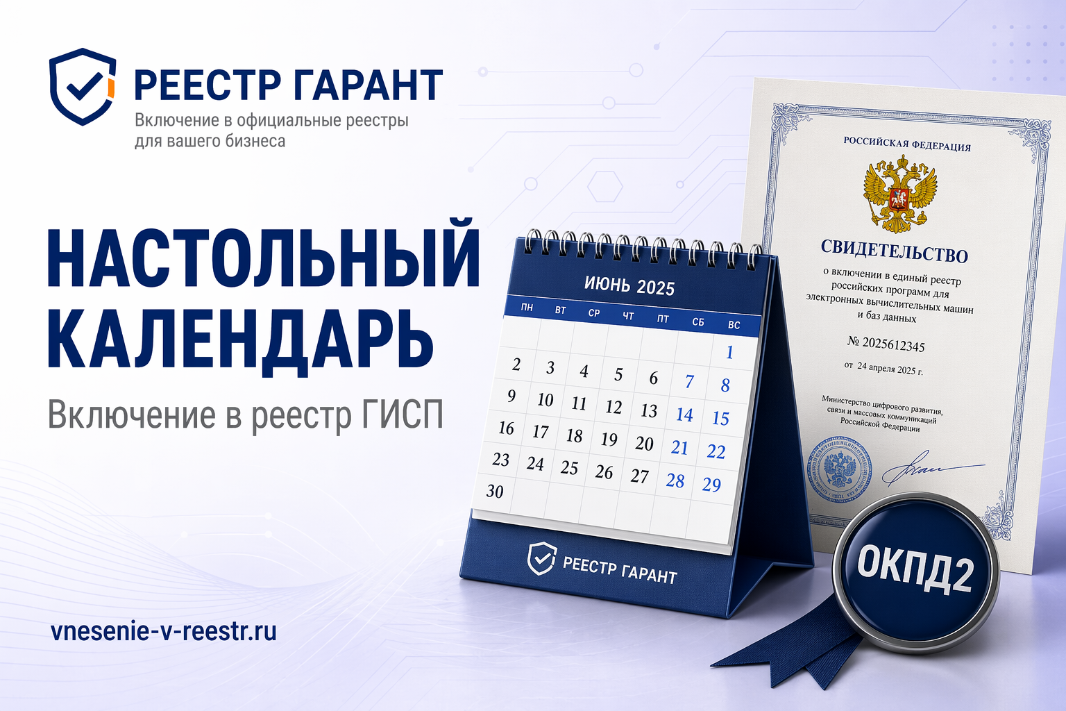 Настольный календарь «домик» ООО «АРТИФО» в ГИСП: ОКПД2 58.19 и типовые ошибки классификации