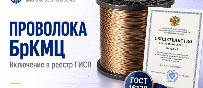 Проволока БрКМЦ 3-1 ПО «Высокоточных сплавов и лигатур» в ГИСП: ОКПД2 38.32 и классификация по ГОСТ 16130-90