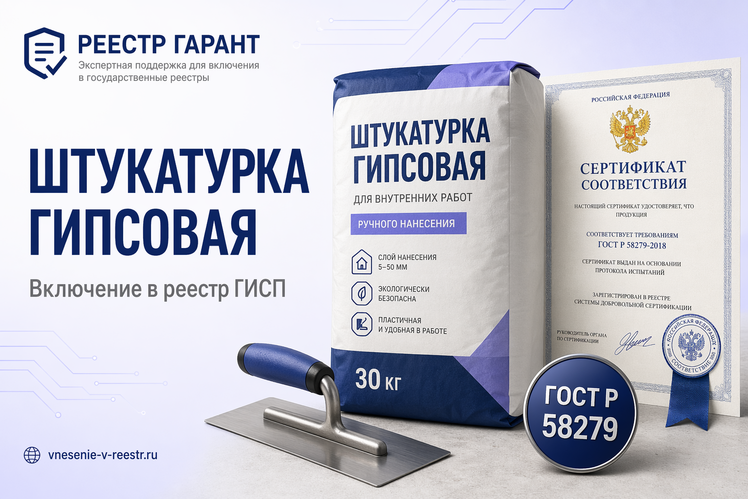 Штукатурка гипсовая GP-155 STRONG_arm «КРАСЛЭНД» в ГИСП: ГОСТ Р 58279-2018 и закупочные проверки