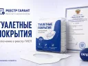 Туалетные покрытия на унитаз 1/16 сложения Вельгийской бумажной фабрики в ГИСП: закупочные риски