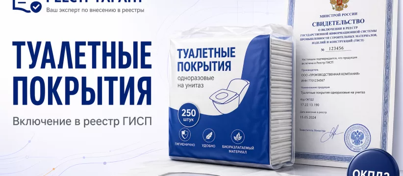 Туалетные покрытия на унитаз 1/16 сложения Вельгийской бумажной фабрики в ГИСП: закупочные риски