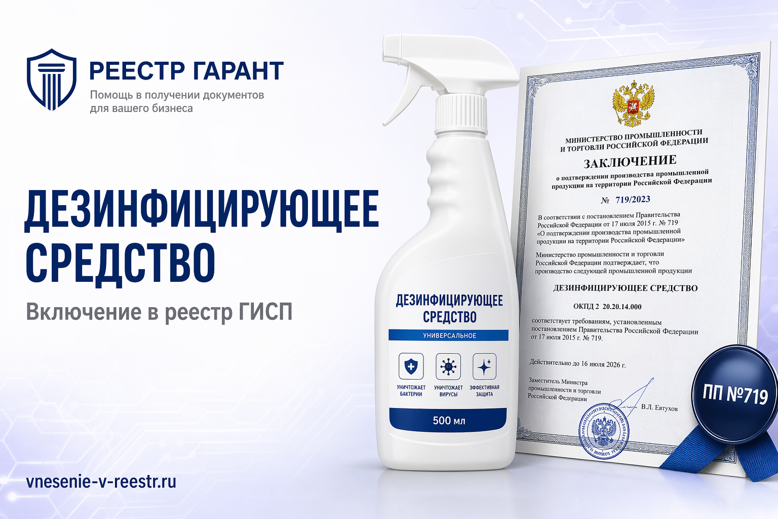 Дезинфицирующее средство Whiter Plus ООО «СИКМО» в ГИСП: 300 баллов производственного цикла