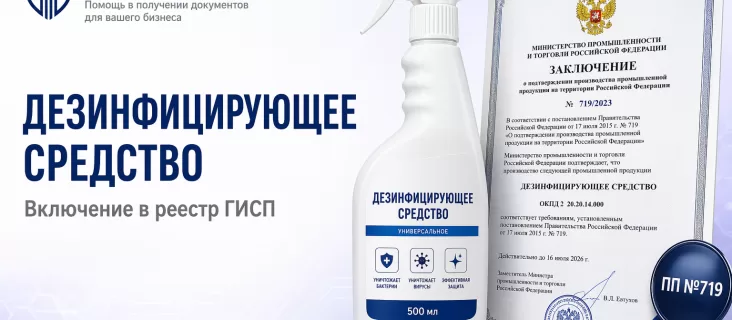 Дезинфицирующее средство Whiter Plus ООО «СИКМО» в ГИСП: 300 баллов производственного цикла