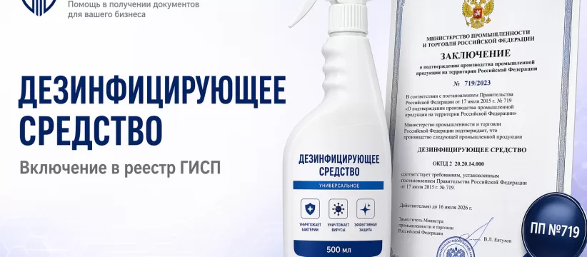 Дезинфицирующее средство Whiter Plus ООО «СИКМО» в ГИСП: 300 баллов производственного цикла