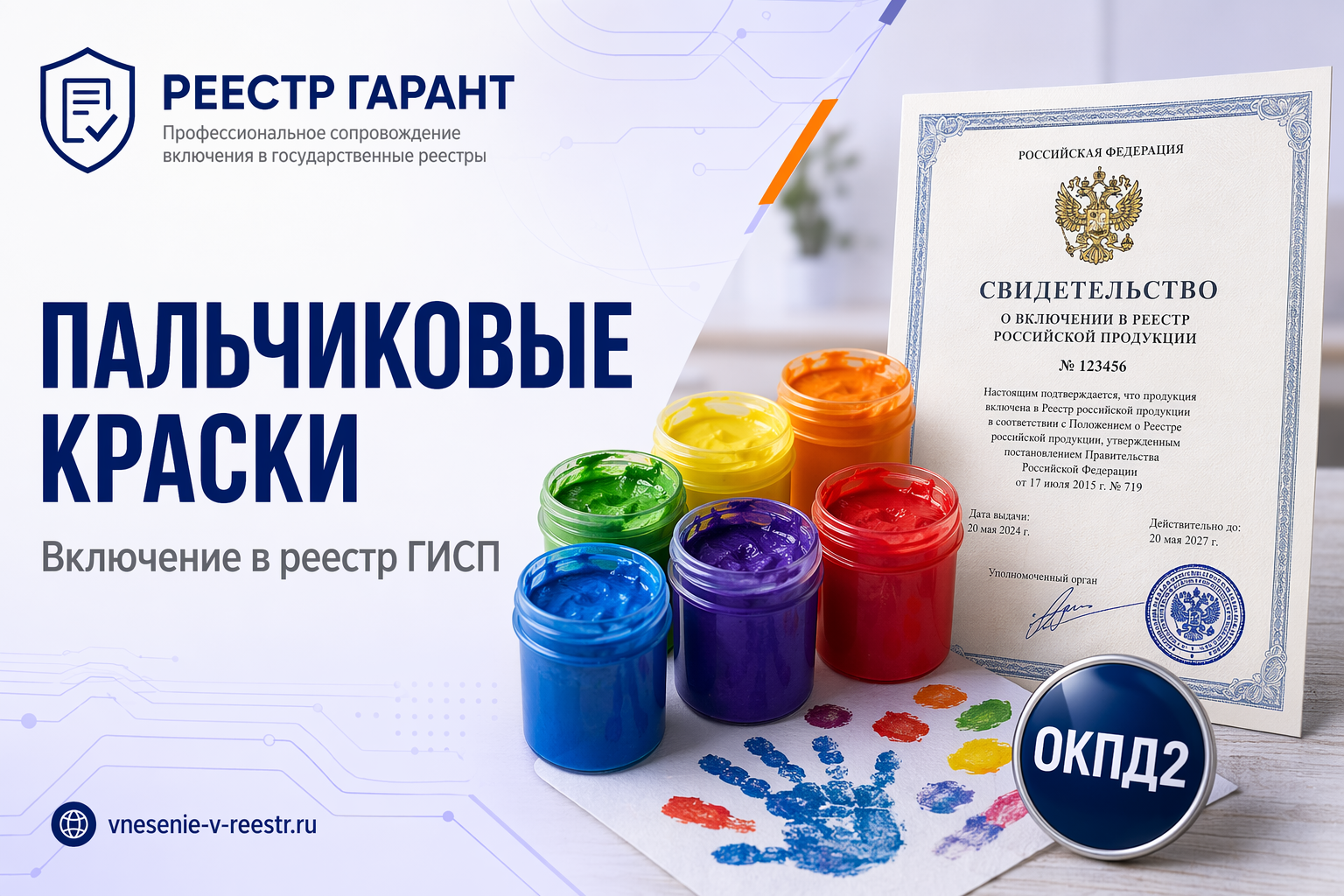 Пальчиковые краски «Кроха» ЛУЧ в ГИСП: технологический разбор записи 10261716