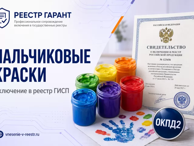 Пальчиковые краски «Кроха» ЛУЧ в ГИСП: технологический разбор записи 10261716
