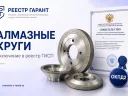 Алмазные шлифовальные круги 14U1 ИНСТРУМЕНТПРОМТЕХНИКА в ГИСП: отраслевой разбор