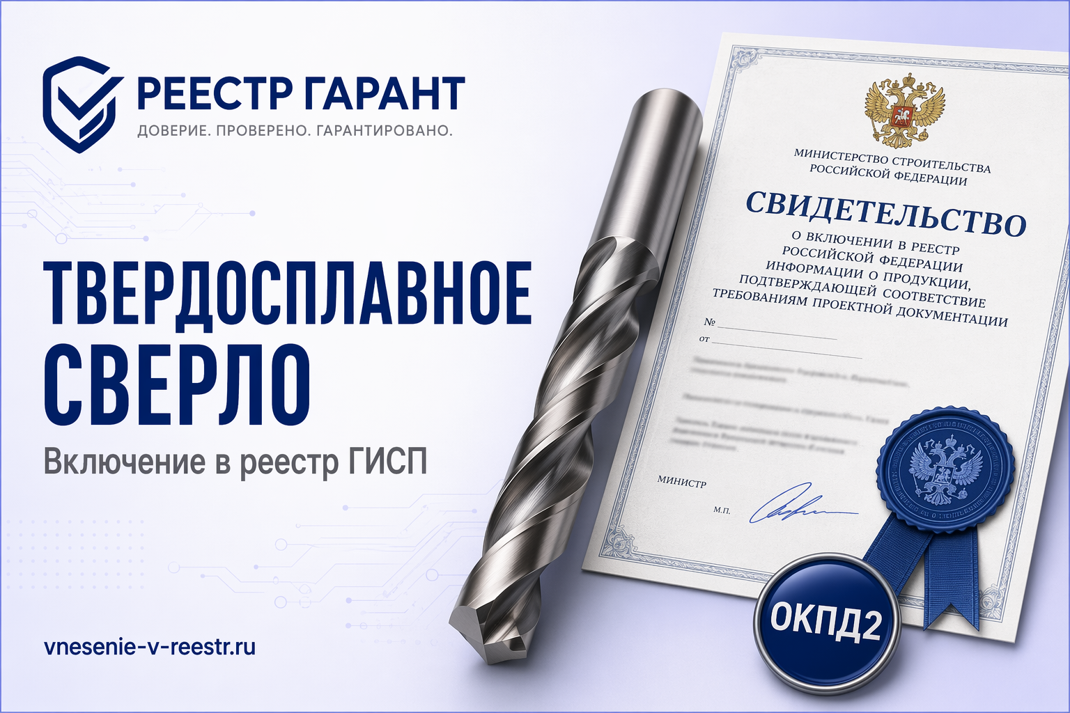 Твердосплавное сверло DH100-05-0500-T ПК МИОН в ГИСП: проверка перед закупкой