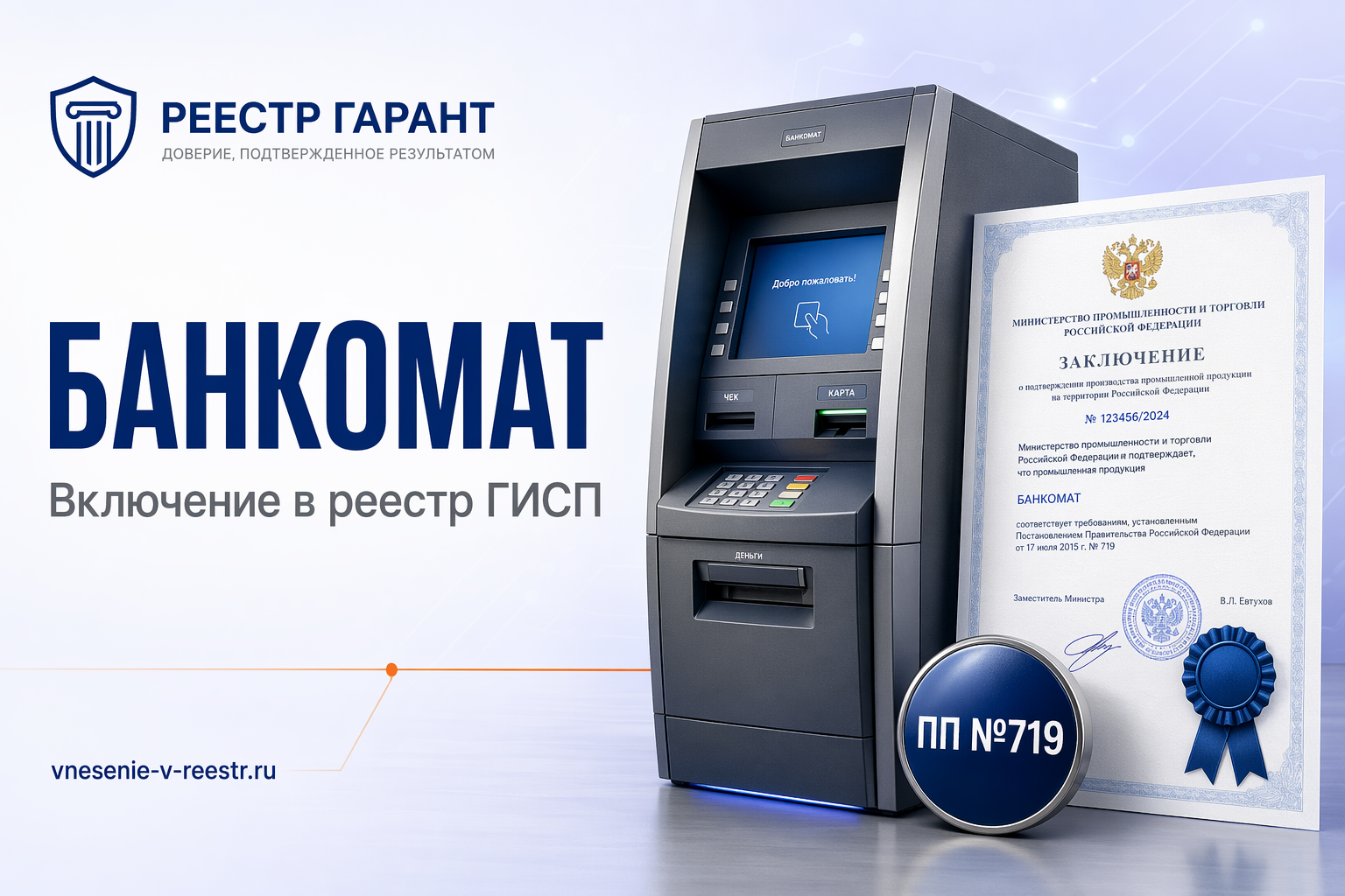 Банкомат SAGA S-200 ATM 19 АО «САГА ТЕХНОЛОГИИ» в ГИСП: 182 балла локализации электронного устройства
