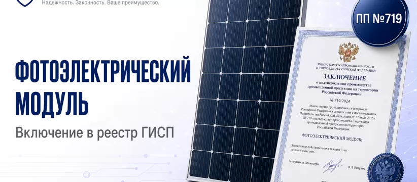 Фотоэлектрический модуль HVL 144 MBB ООО «ХЕВЕЛ» в ГИСП: производственный путь от ячеек до изделия