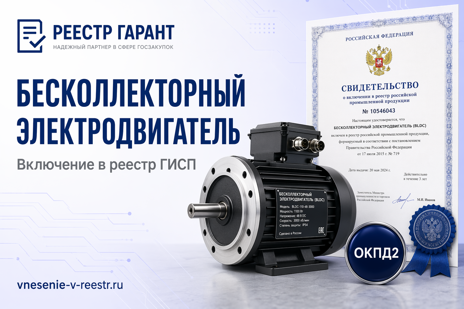 Электродвигатель бесколлекторный 5015 ООО «САН ИНЖИНИРИНГ» в ГИСП: закупочный разбор компонента