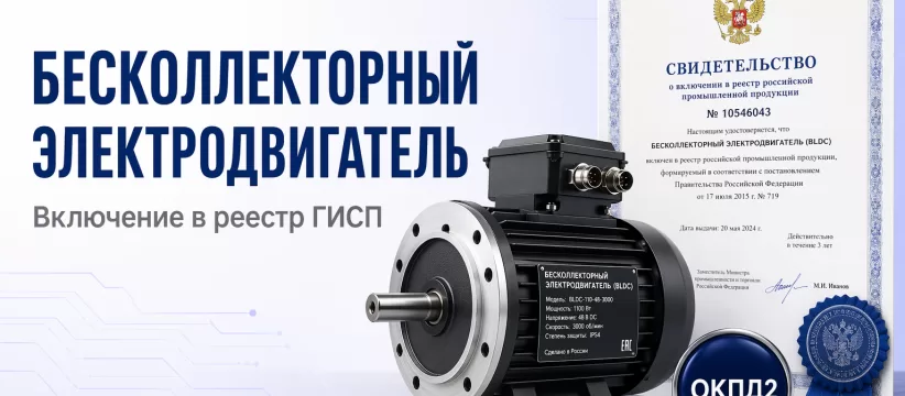 Электродвигатель бесколлекторный 5015 ООО «САН ИНЖИНИРИНГ» в ГИСП: закупочный разбор компонента