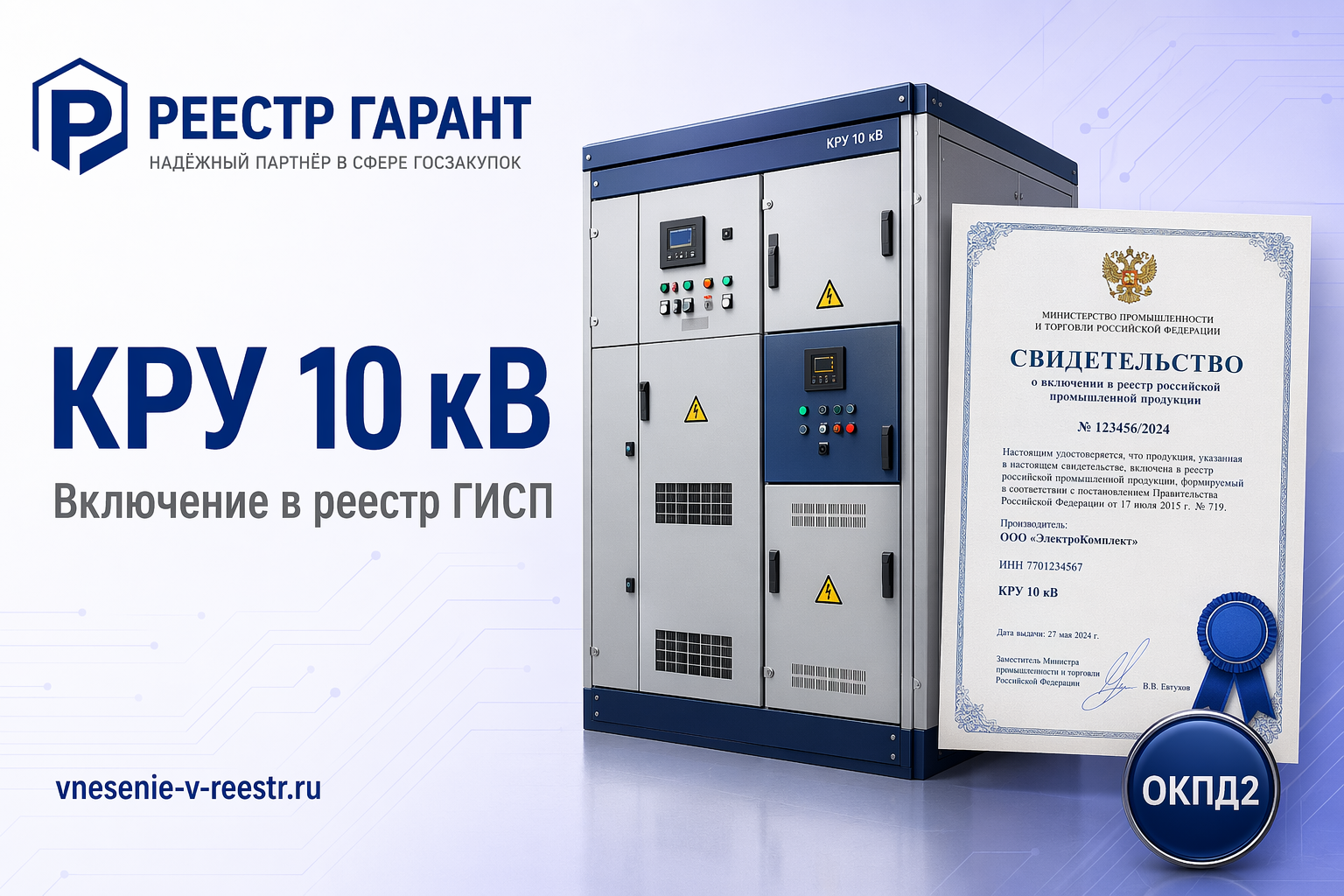 КРУ ProtokVoltagePanel-КСО 10 кВ ООО «ПРО-ТОК» в ГИСП: закупочный разбор записи 10651374