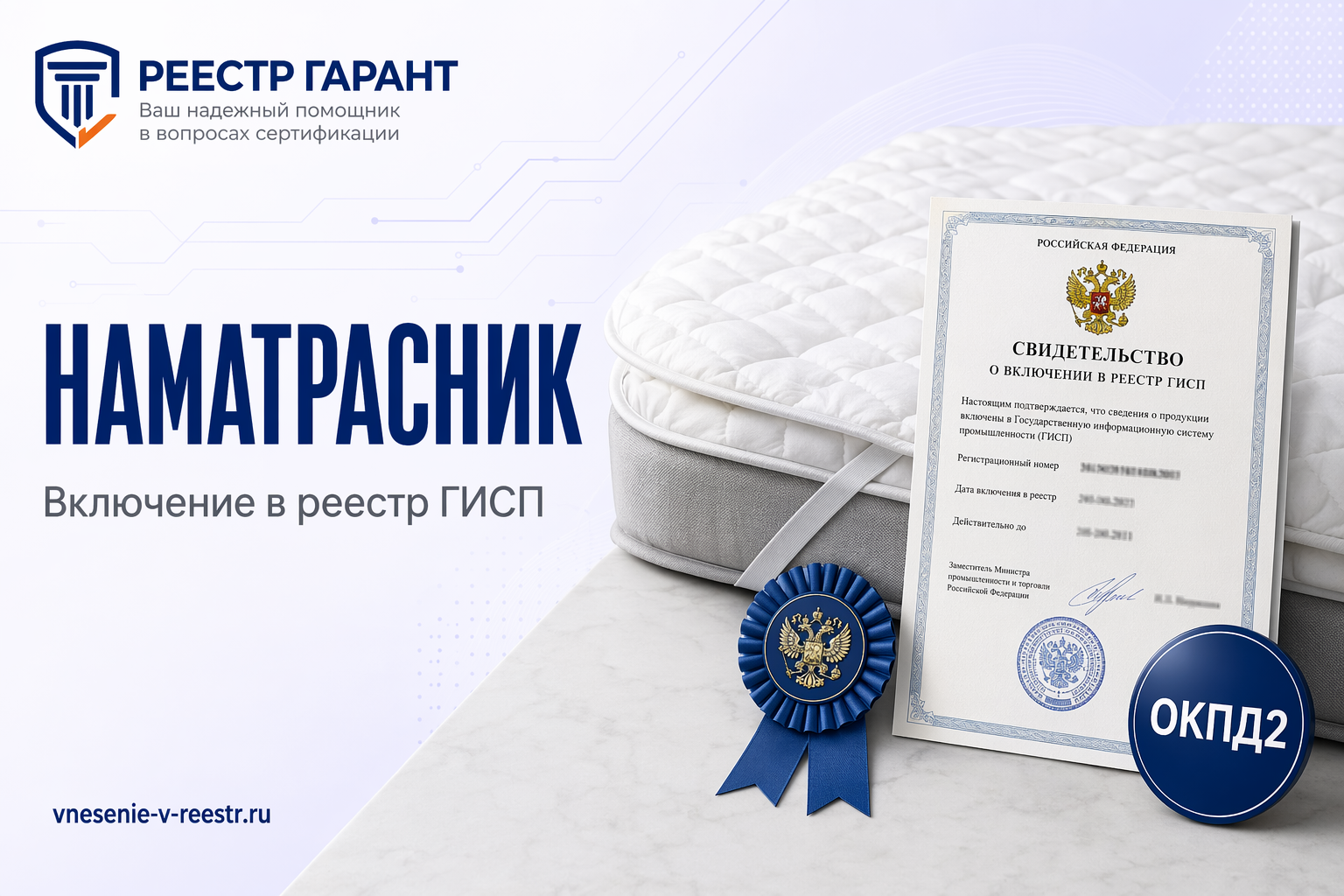 Наматрасник ООО «Мебельная фабрика «ОМЕТА»» в ГИСП: отраслевой разбор записи 10648660 и размерного ряда