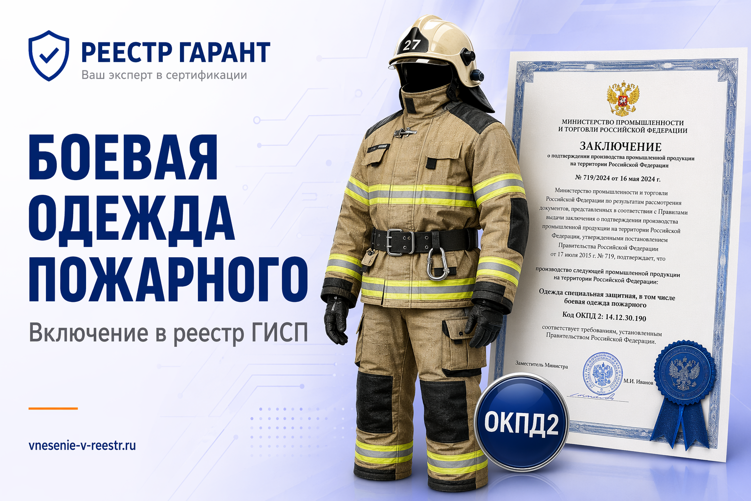 Боевая одежда пожарного БОП 4 АО «ФПГ ЭНЕРГОКОНТРАКТ» в ГИСП: экспертный разбор записи 10601982