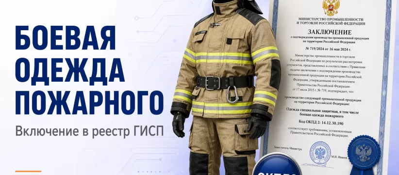 Боевая одежда пожарного БОП 4 АО «ФПГ ЭНЕРГОКОНТРАКТ» в ГИСП: экспертный разбор записи 10601982