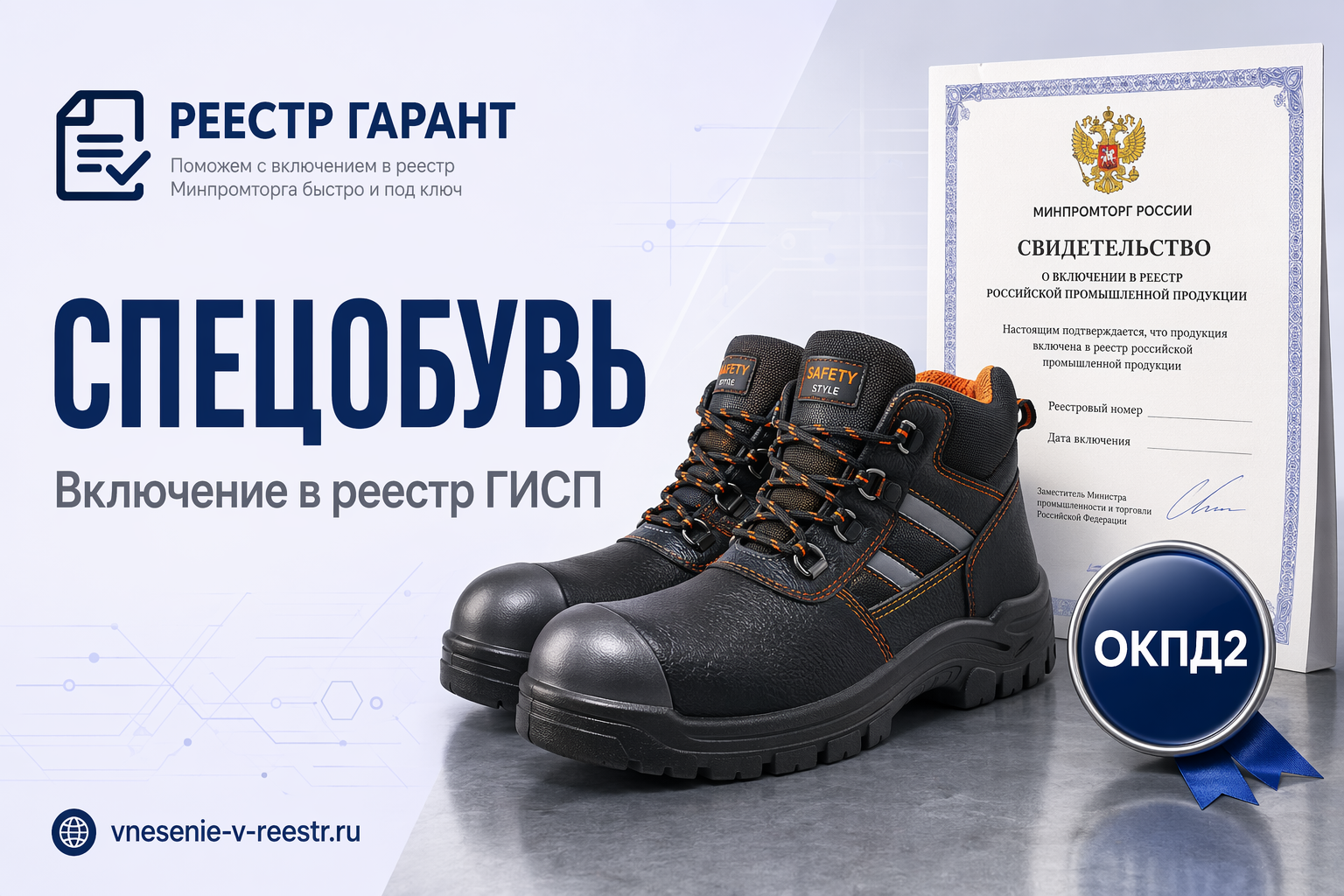 Полуботинки САН-М5 ООО «КУРСКСПЕЦОБУВЬ» в ГИСП: разбор записи 10711664 и локализации материалов