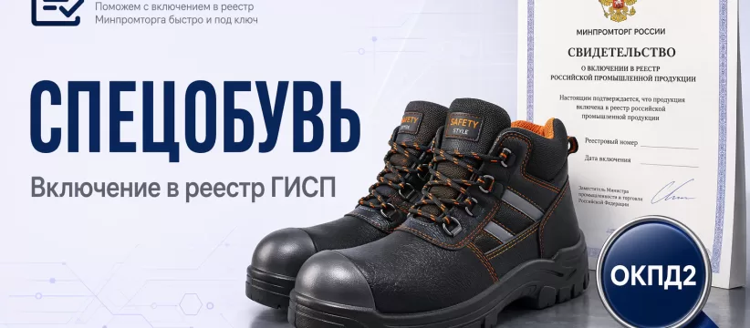 Полуботинки САН-М5 ООО «КУРСКСПЕЦОБУВЬ» в ГИСП: разбор записи 10711664 и локализации материалов