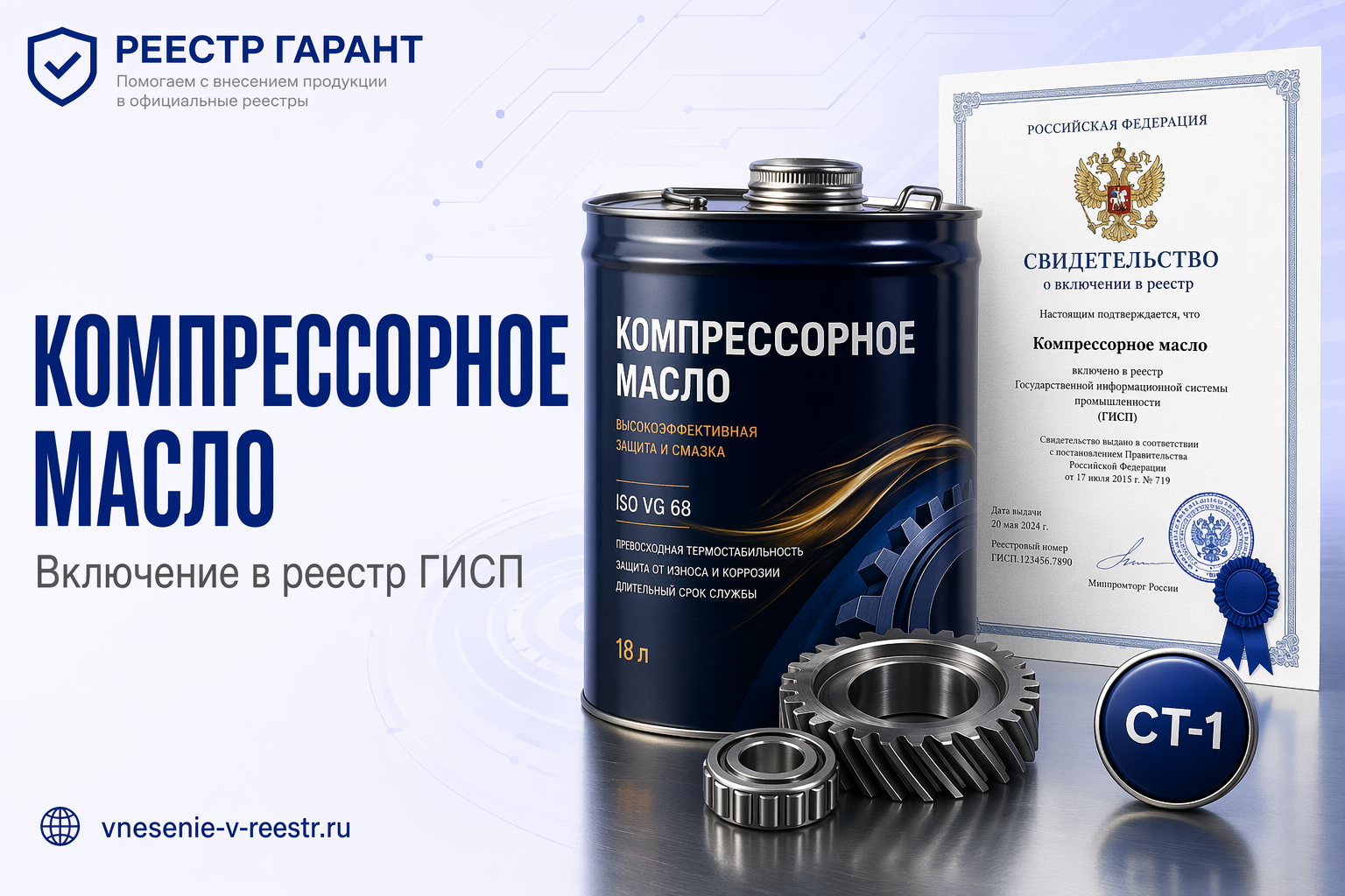 Компрессорное масло ASK Compressor Oil 45 DS ООО «ОЛЕОНАФТ» в ГИСП: запись 10714433 на основании СТ-1