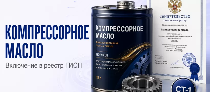 Компрессорное масло ASK Compressor Oil 45 DS ООО «ОЛЕОНАФТ» в ГИСП: запись 10714433 на основании СТ-1