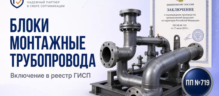 Блоки монтажные трубопровода ООО «ЭНЕРГЕТИЧЕСКИЙ АЛЬЯНС СИБИРИ» в ГИСП: запись 10747800 и ТР ТС 032