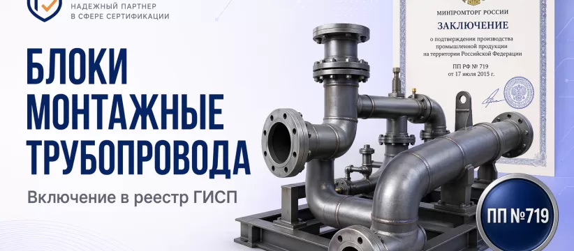 Блоки монтажные трубопровода ООО «ЭНЕРГЕТИЧЕСКИЙ АЛЬЯНС СИБИРИ» в ГИСП: запись 10747800 и ТР ТС 032