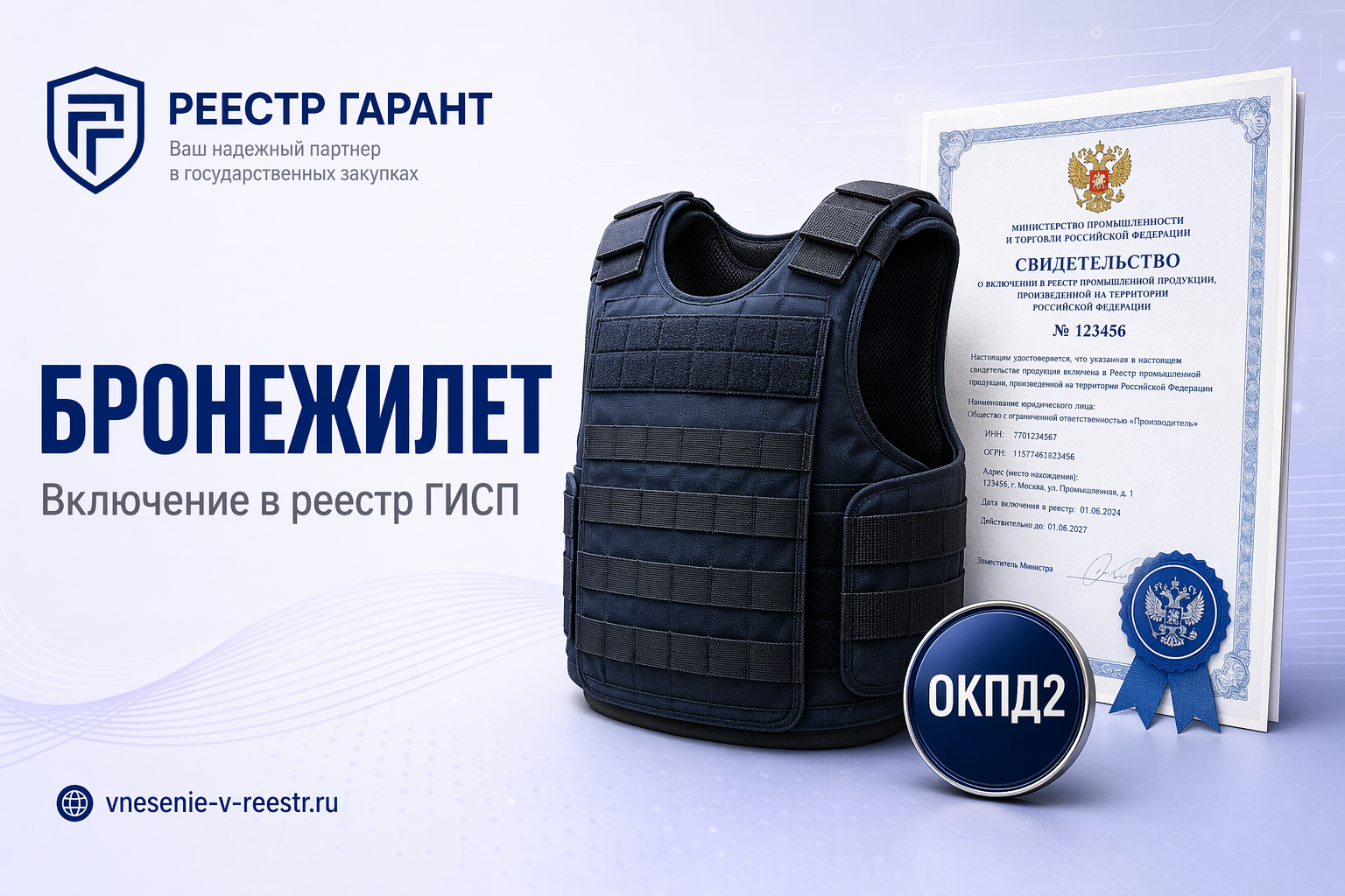 Бронежилет в реестре ГИСП: разбор документации для предприятий ОПК по ОКПД2 14.12.30.180